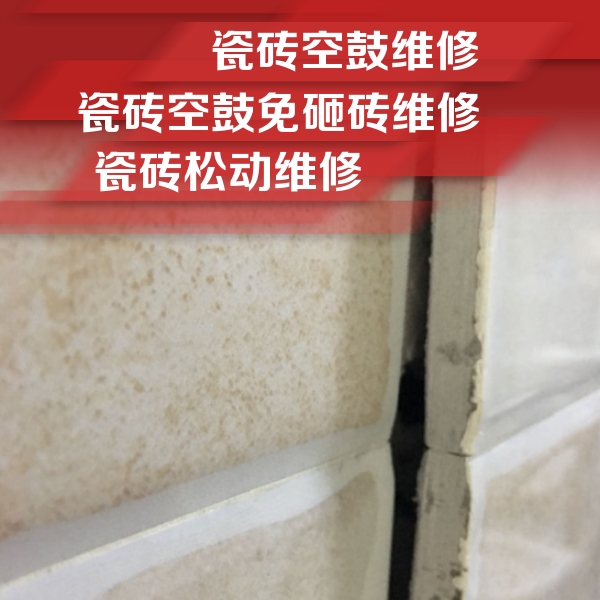 三江瓷砖空鼓维修公司分享瓷砖胶薄贴法的具体操作步骤