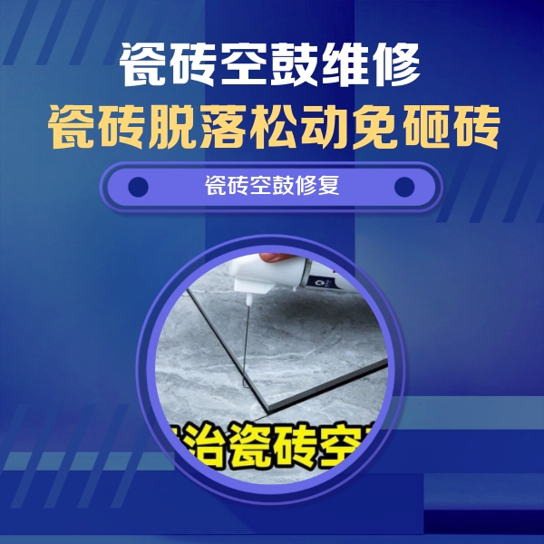 三江瓷砖空鼓维修公司分享卫生间瓷砖翘边维修的方法